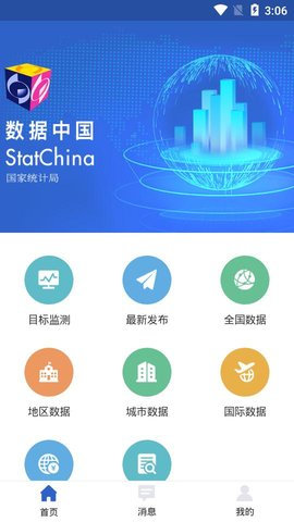 数据中国app官方版v1.0.37 安卓版