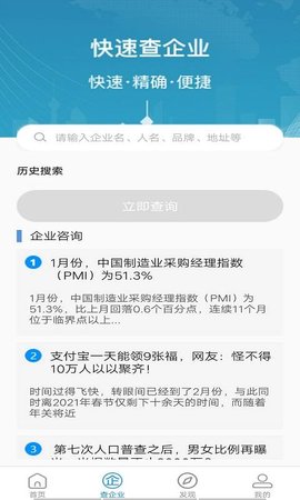 慧眼识企app手机版v1.0 安卓版