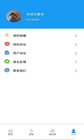 码上公交app最新官方版v1.0.0 安卓版