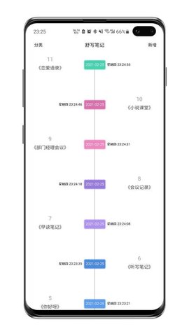 舒写笔记app正式版v1.2.4 安卓版