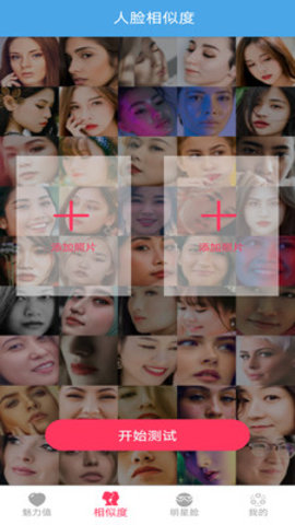 AI颜值检测评分手机版APPv1.0