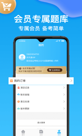 药师壹题库手机版APPv2.0.5