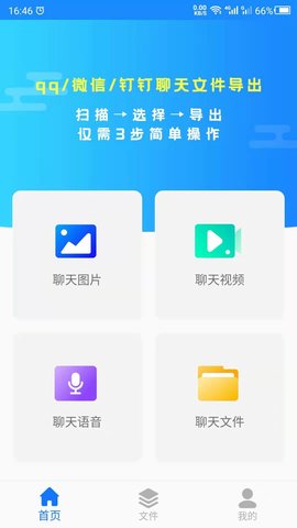 聊天记录管家app手机版v1.0