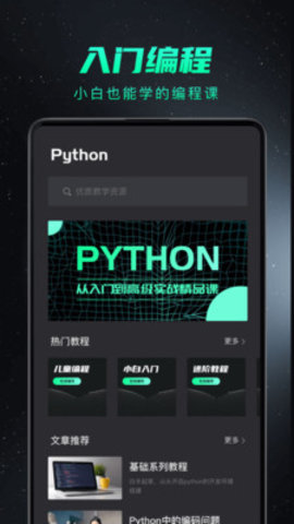 Python编程入门自学软件v1.1.10