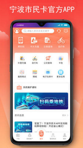 宁波市民卡网上充值平台v3.0.5