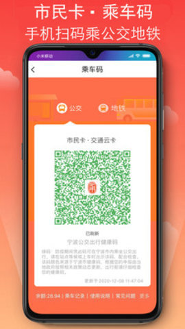 宁波市民卡服务中心手机版v3.0.5