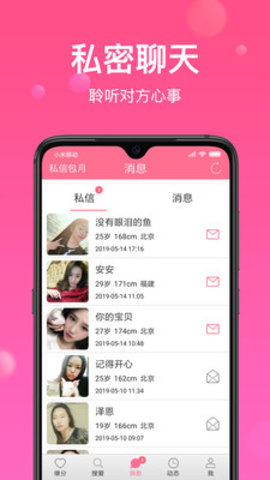 热恋美女交友约会官方最新版v8.0