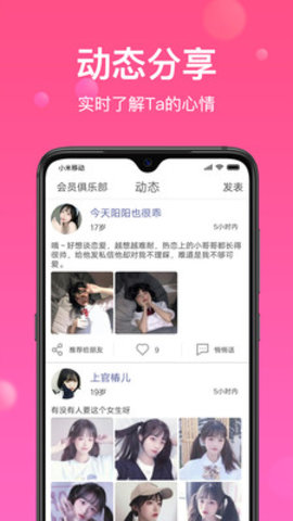 热恋美女交友约会官方最新版v8.0