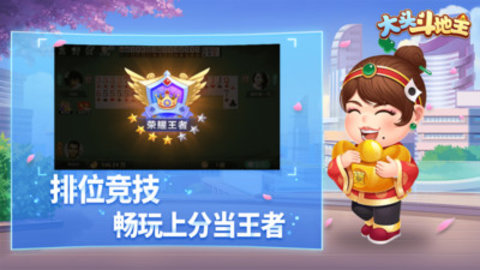 大头斗地主无限金豆单机破解版v6.0.1