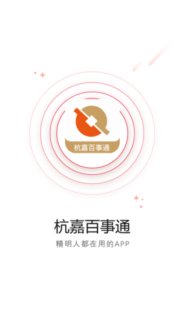 杭嘉百事通app2021官方版v1.0.0 安卓版