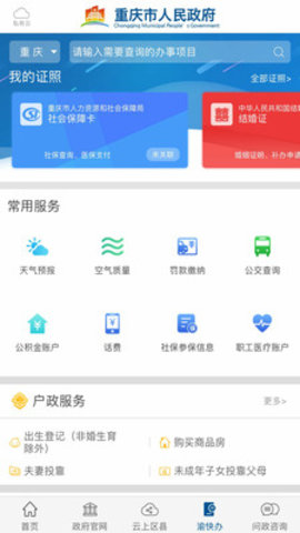 重庆市政府采购交易中心v3.1.1