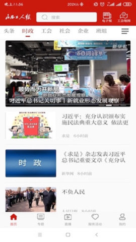山西工人报数字版APPv1.1.3 