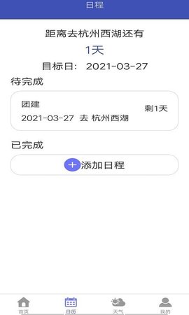 光年日历app2021最新版v1.0 安卓版