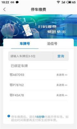 智行停车app官方正版v4.1.5.03 安卓版