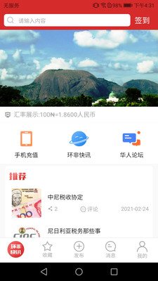 环非快讯App最新版v0.0.40