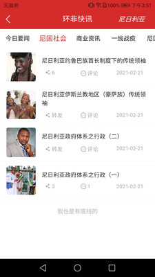 环非快讯App最新版v0.0.40
