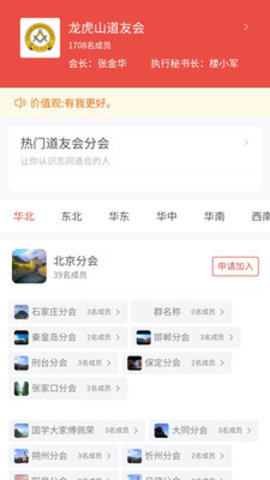 龙虎山道友会软件最新版v1.6.210226
