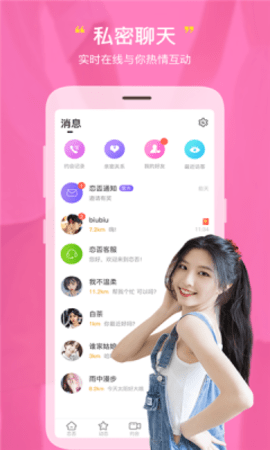 圈恋App同城交友3.7.0