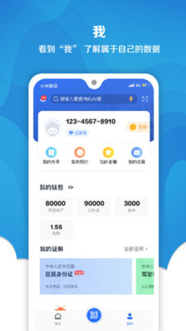 我的长沙交社保APPv3.2.4