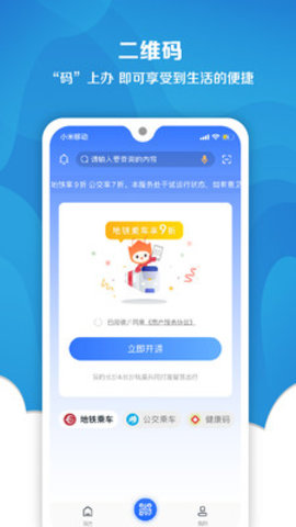 我的长沙交社保APPv3.2.4