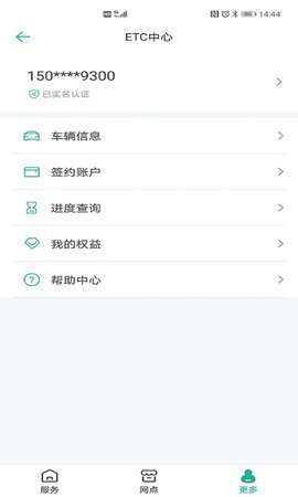 上海ETC充值网点查询APPv2.6.4