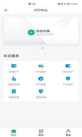 上海ETC充值网点查询APPv2.6.4