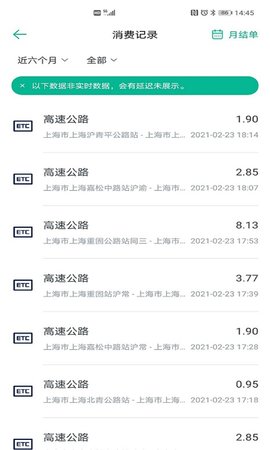 上海ETC网上办理APPv2.6.4