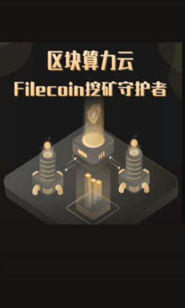 区块算力云app官方版v1.0.6