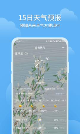 大吉天气APP安卓版v1.0.0 安卓版