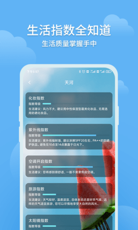 大吉天气APP安卓版v1.0.0 安卓版