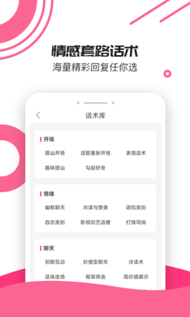 小鹿神撩话术库app免费最新版v4.5.6