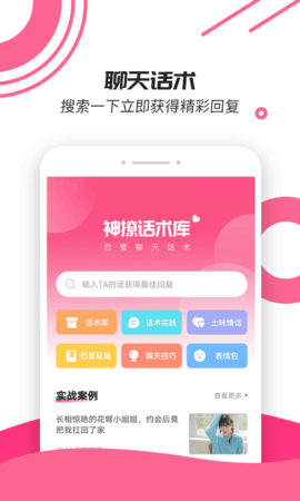 小鹿神撩话术库app免费最新版v4.5.6