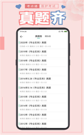 医护考点通app官方版v1.0安卓版