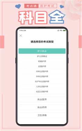 医护考点通app官方版v1.0安卓版