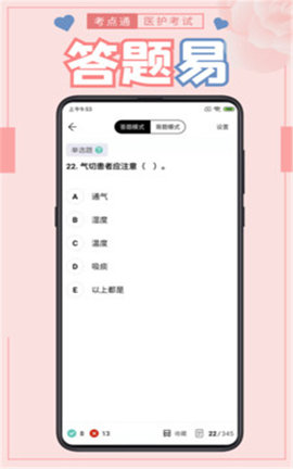 医护考点通app官方版v1.0安卓版