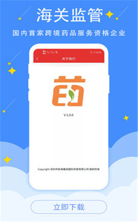 全球药app官方版v1.0.0安卓版