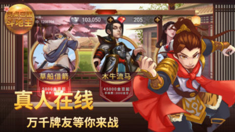 舟山同桌三国斗地主无限银元宝石破解版v2.0.1