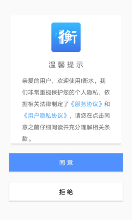 I衡水app官方正式版v1.0.0 安卓版