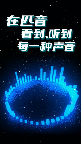 匹音交友最新官方版v1.0.0