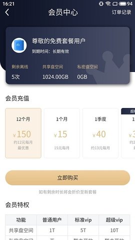 奇乐盘无限下载永久会员破解版v1.0.14