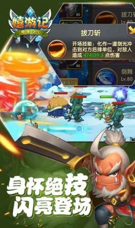 嬉游记大圣归来正版手游免费版v1.0.0 安卓版