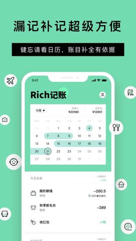 Rich记账最新免费版v1.1.0 安卓版