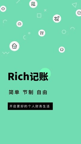 Rich记账最新免费版v1.1.0 安卓版