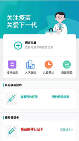 深圳粤苗新冠疫苗预约平台v1.8.6