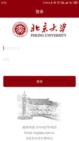 北京大学身份认证系统v2.0.14