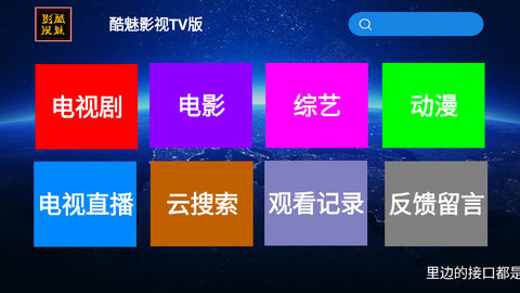 酷魅影视TV版永久破解版v1.1.8