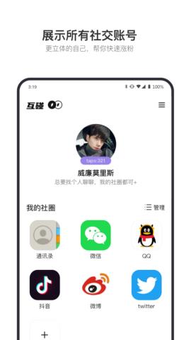 互碰交友app官方版v1.3.0