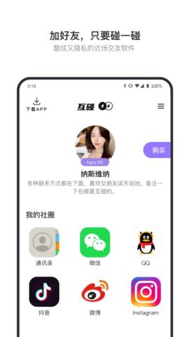 互碰交友app官方版v1.3.0