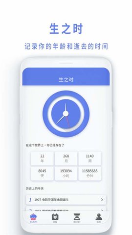 时间规划局app官方版v6.2 安卓版