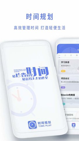 时间规划局app官方版v6.2 安卓版